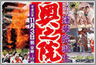 奥之院大祭